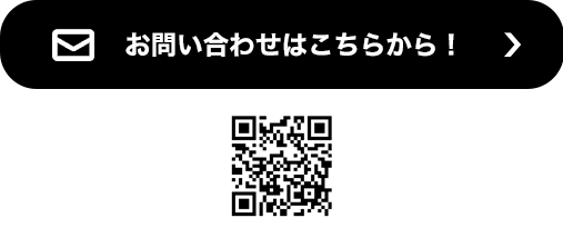 お問い合わせはこちら