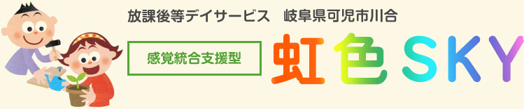 早期就労支援体験型施設「虹色スケッチ」