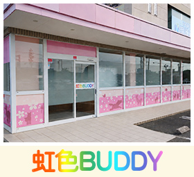虹色BUDDY