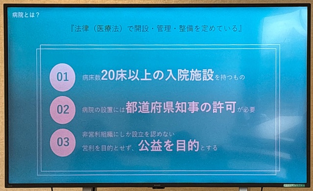 『法律（医療法）で開設・管理・整備を定めている』