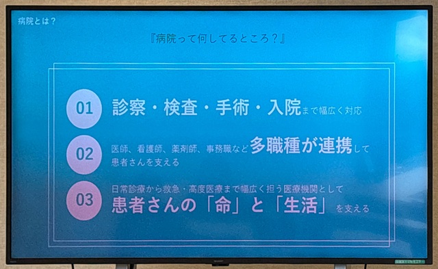 『病院って何してるところ？』