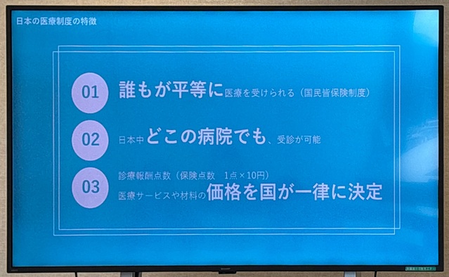 誰もが平等に、どこの病院でも、価格を国が一律に決定
